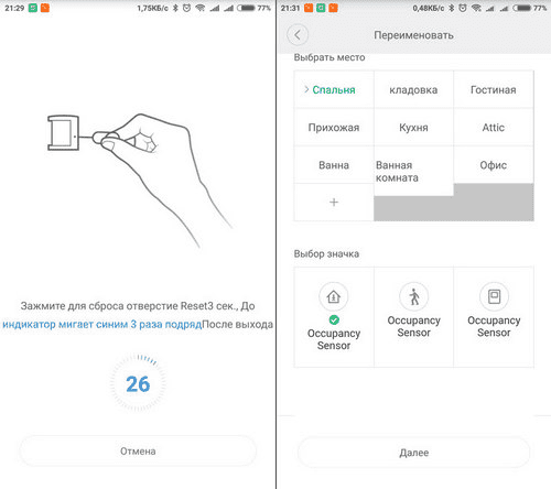 Инструкция по подключению Xiaomi Mi Smart Home Occupancy Sensor